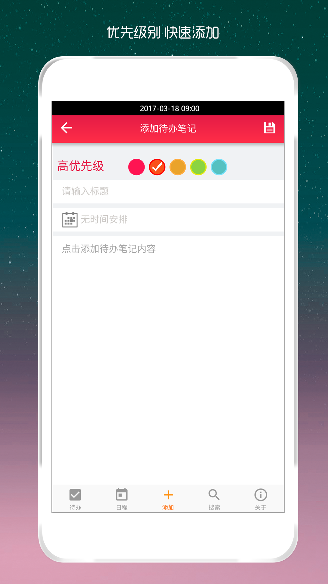 待办笔记
