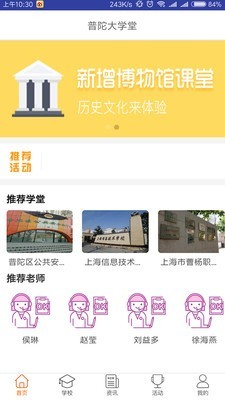 普陀大学堂教师版