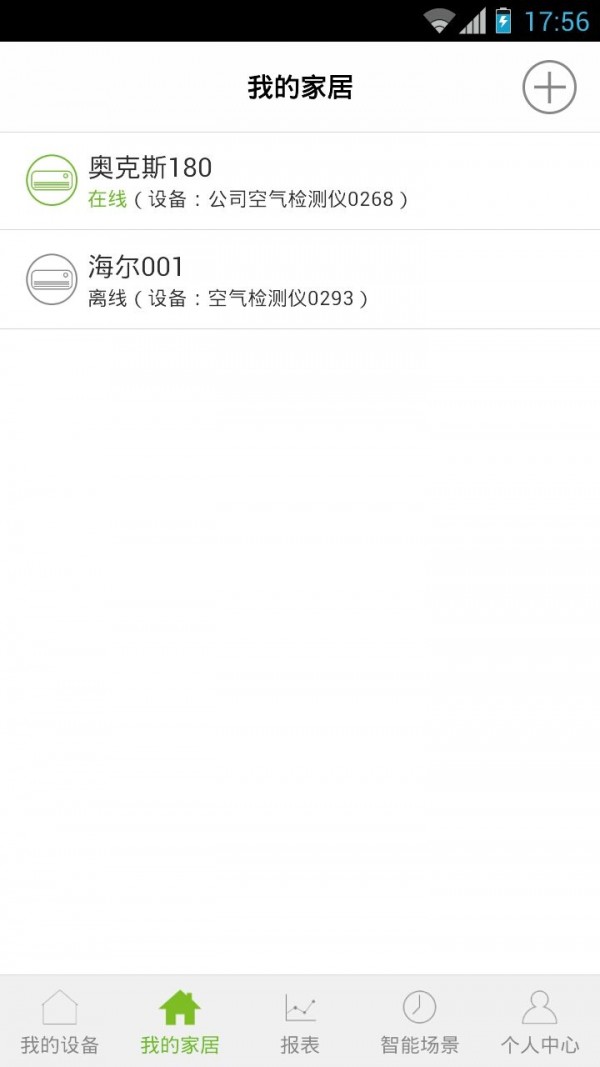 沃联管家
