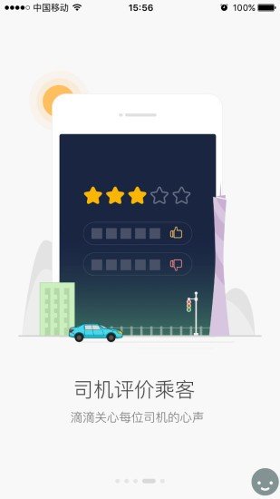 滴滴优步司机端
