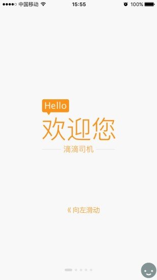 滴滴优步司机端