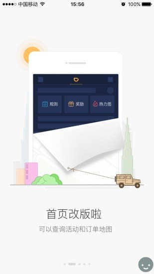 滴滴优步司机端