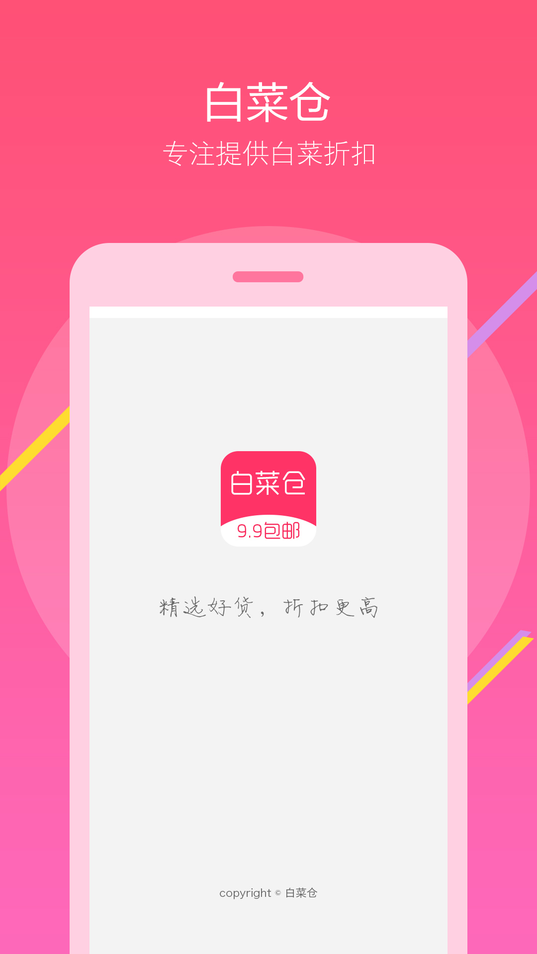 白菜仓