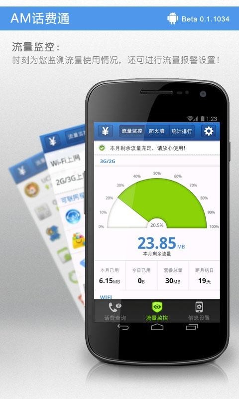 话费管家