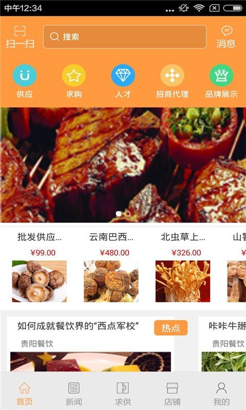 贵阳餐饮