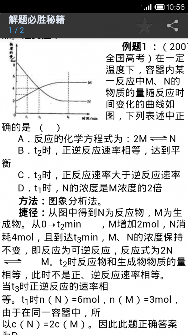 高中化学宝典