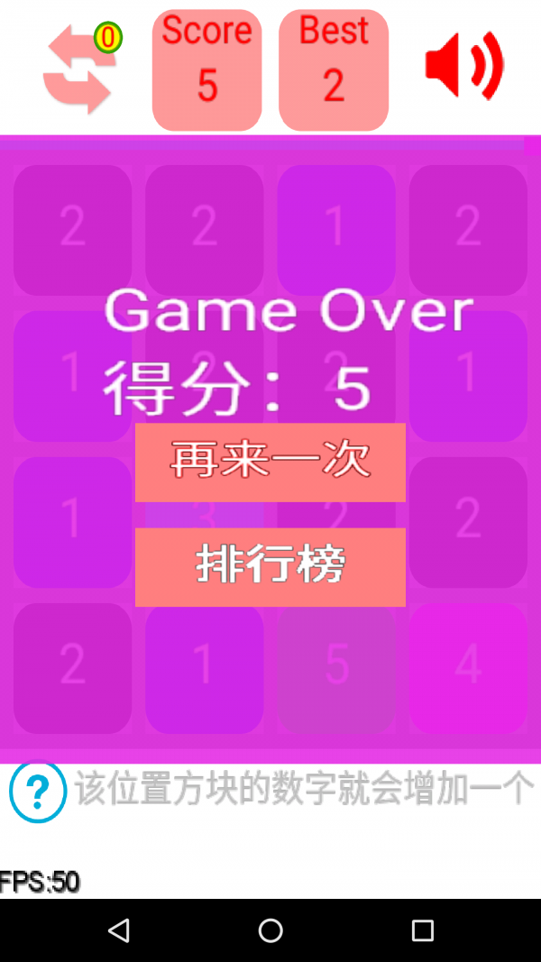 数字消消碰