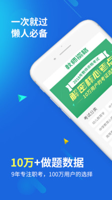 上学吧教师资格题库