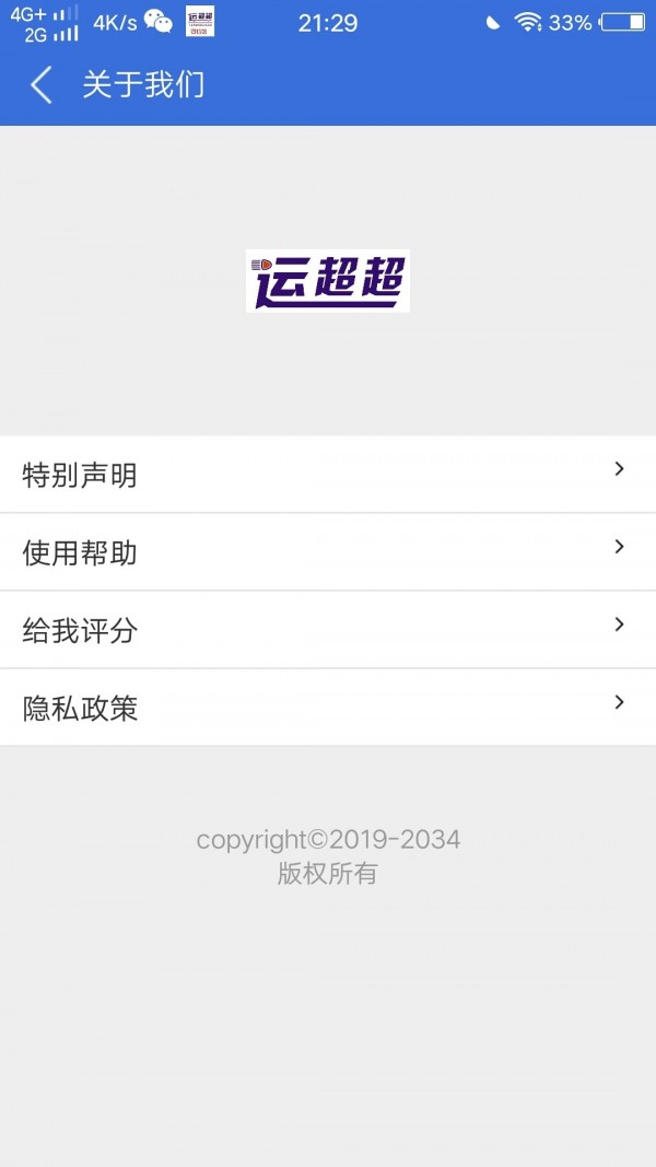 运超超