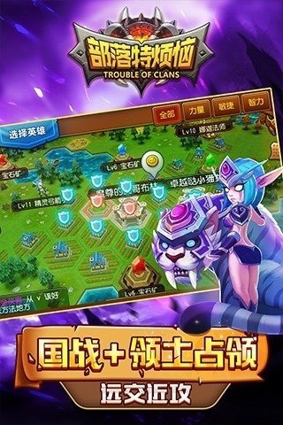 部落特烦恼百度版
