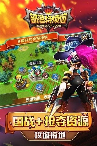 部落特烦恼百度版