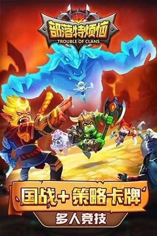 部落特烦恼百度版