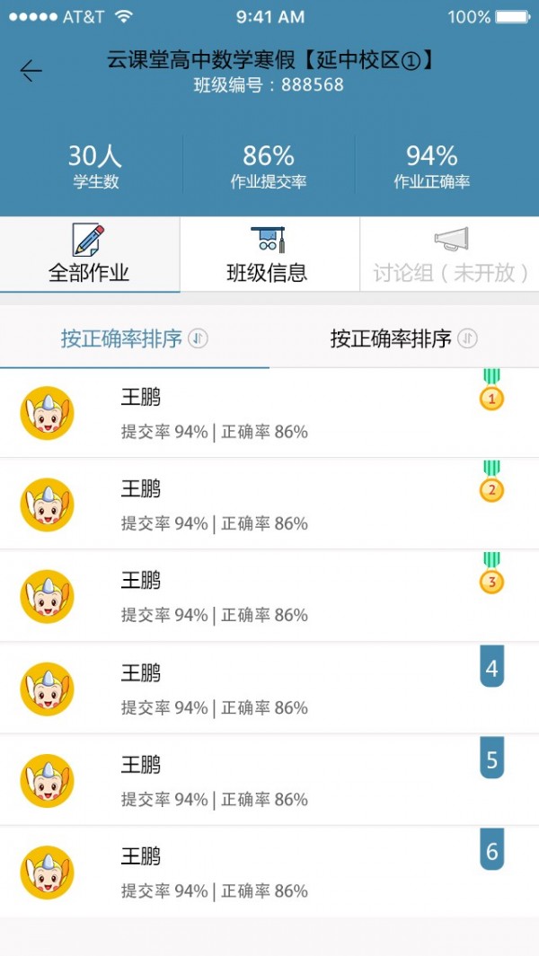 云课堂教师端