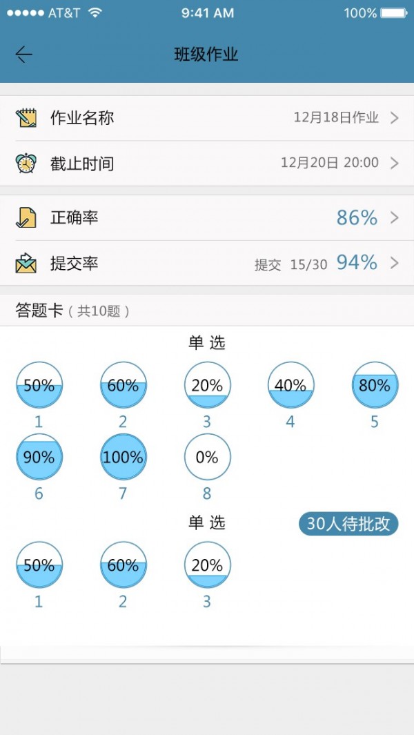云课堂教师端