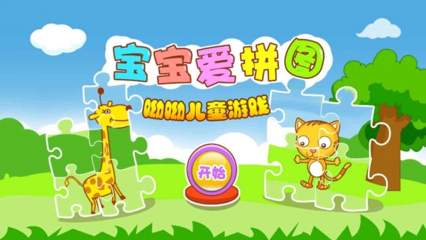 儿童宝宝玩拼图