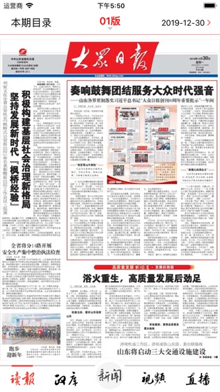 大众日报