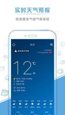 本地城市天气查询