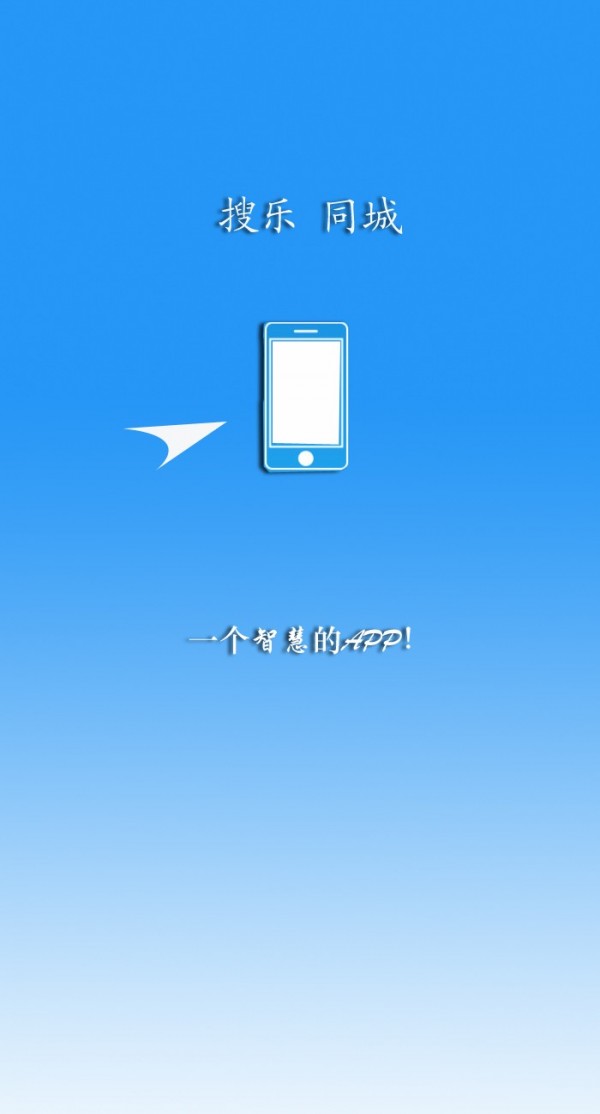 搜乐同城