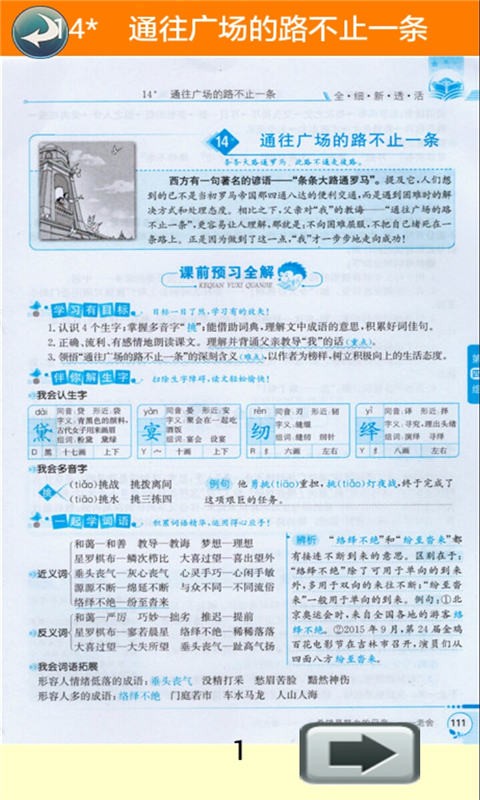 五年级语文上册人教版全解