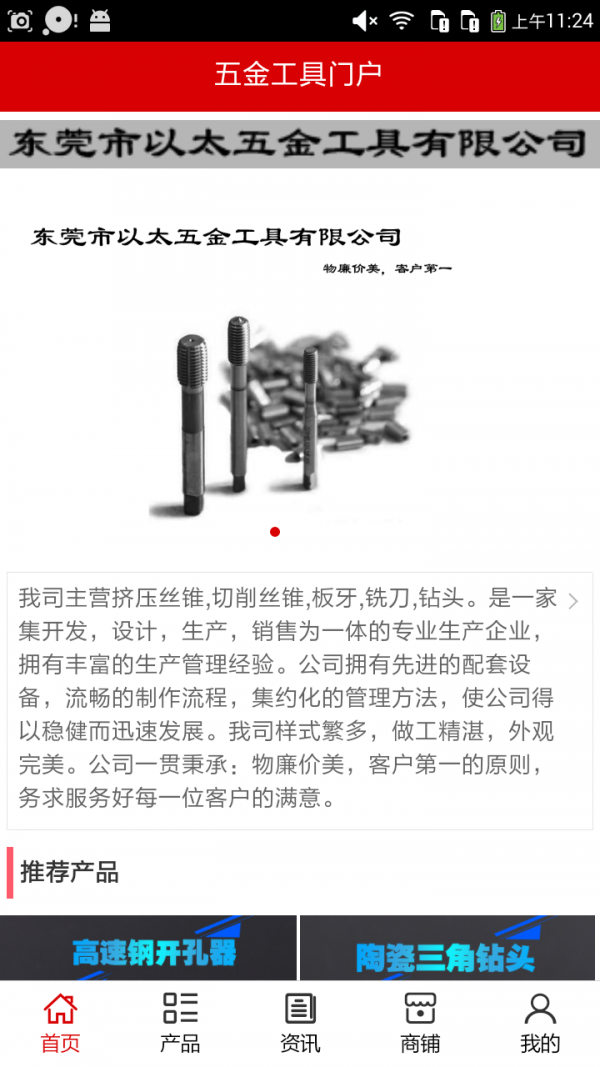 五金工具门户