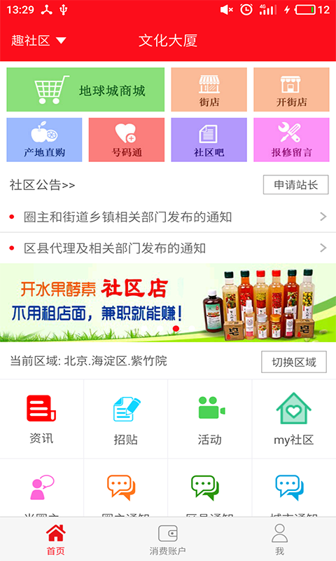 地球城趣社区