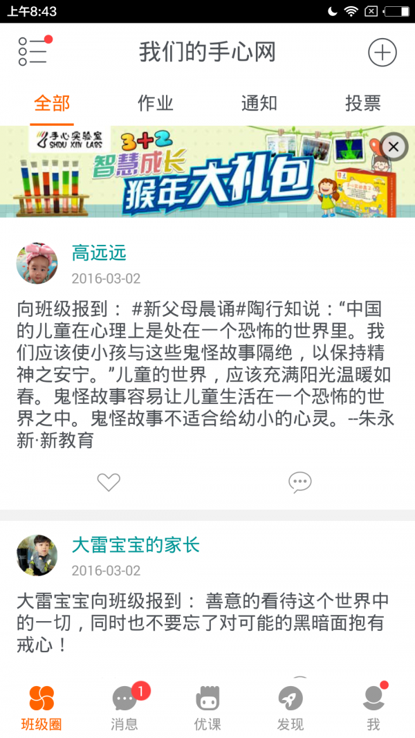 手心教师版