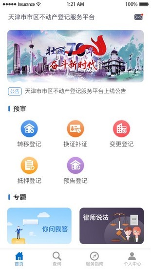 掌上登记