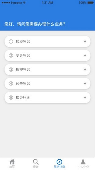 掌上登记