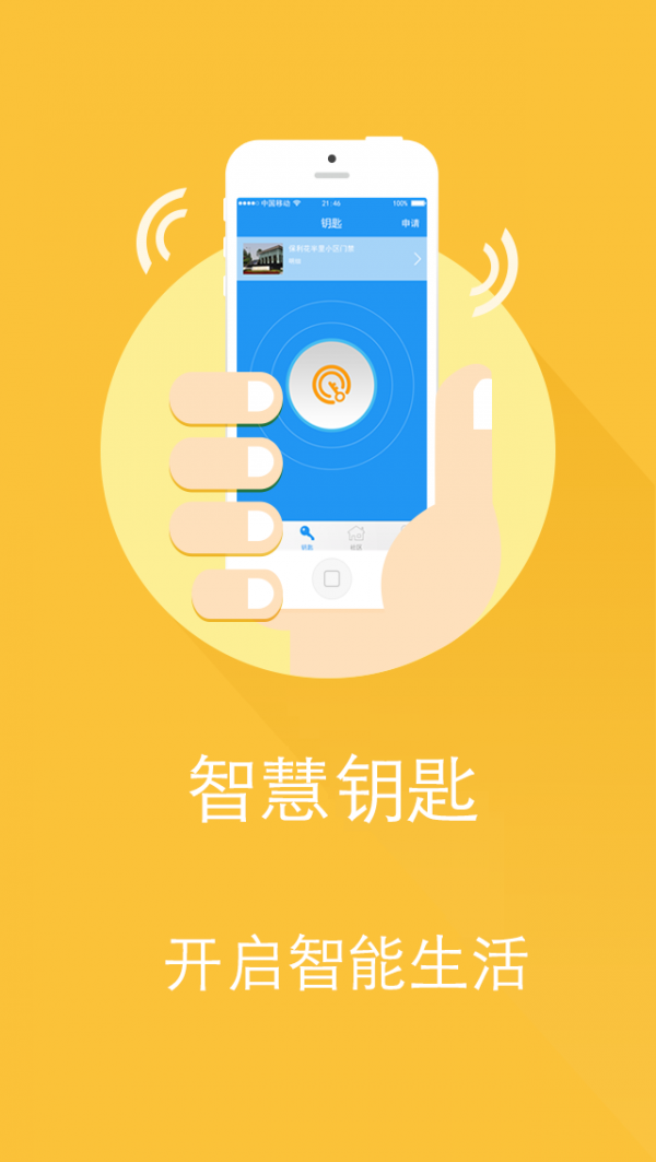智汇钥匙