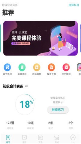 鼎维云课堂演示版
