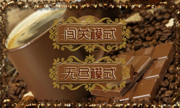 巧克力消消乐