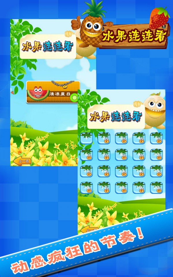 水果爱消除连连看游戏
