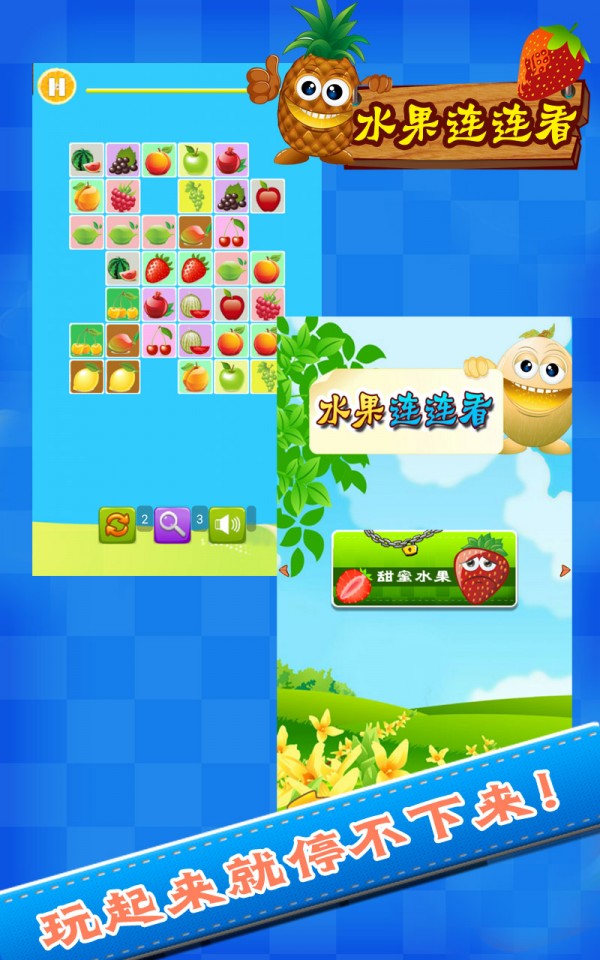 水果爱消除连连看游戏