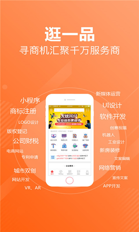 一品威客