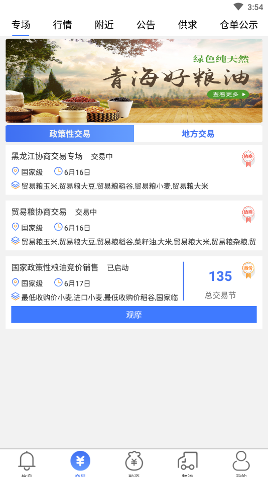 国粮交易