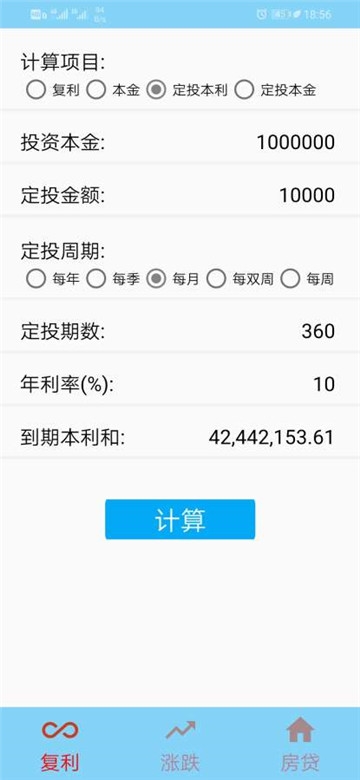 复利计算器