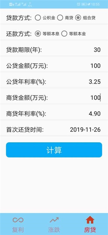 复利计算器