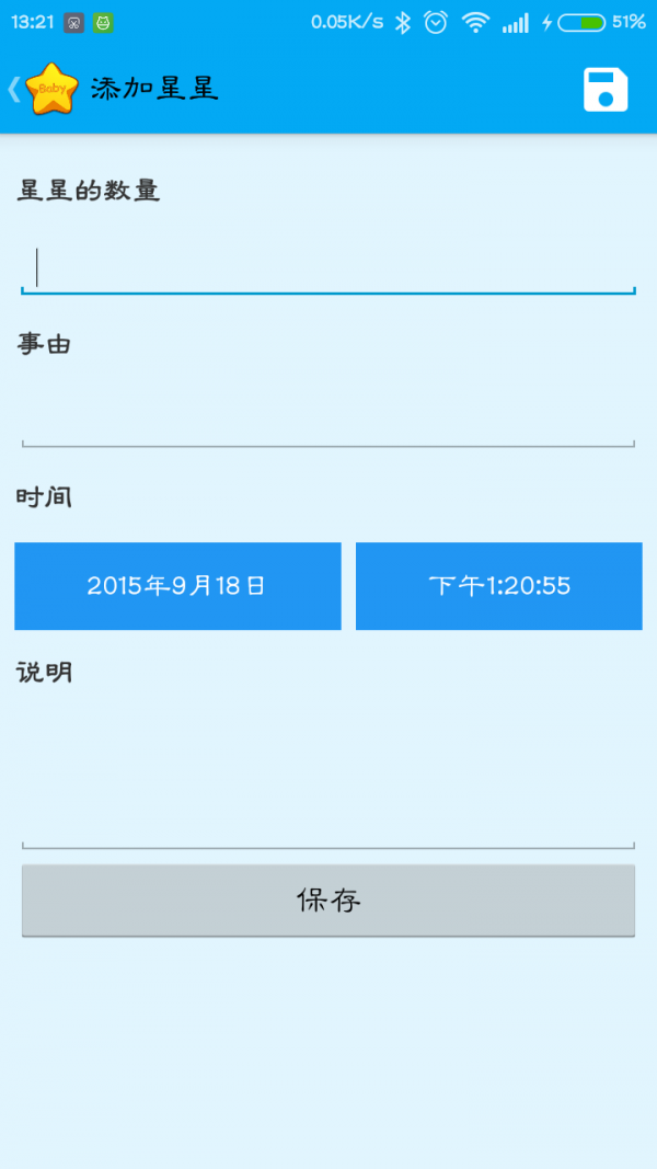 宝贝成长星