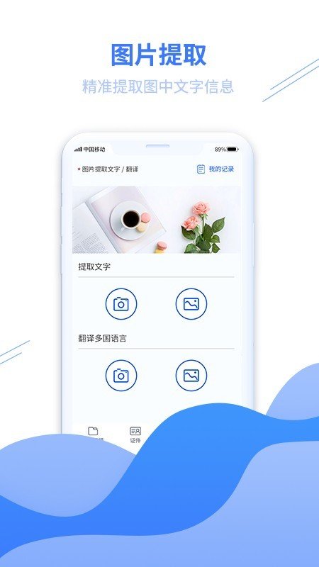 扫描智能王