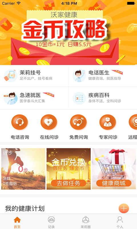 沃家健康