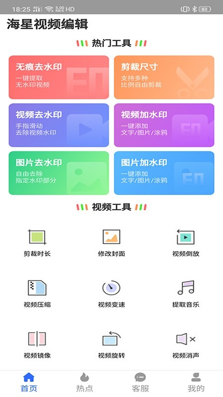 海星视频编辑