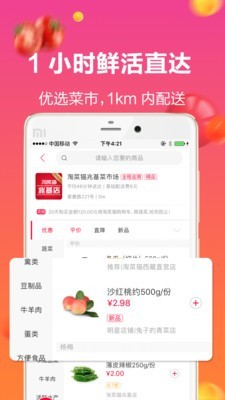 淘菜猫客户端