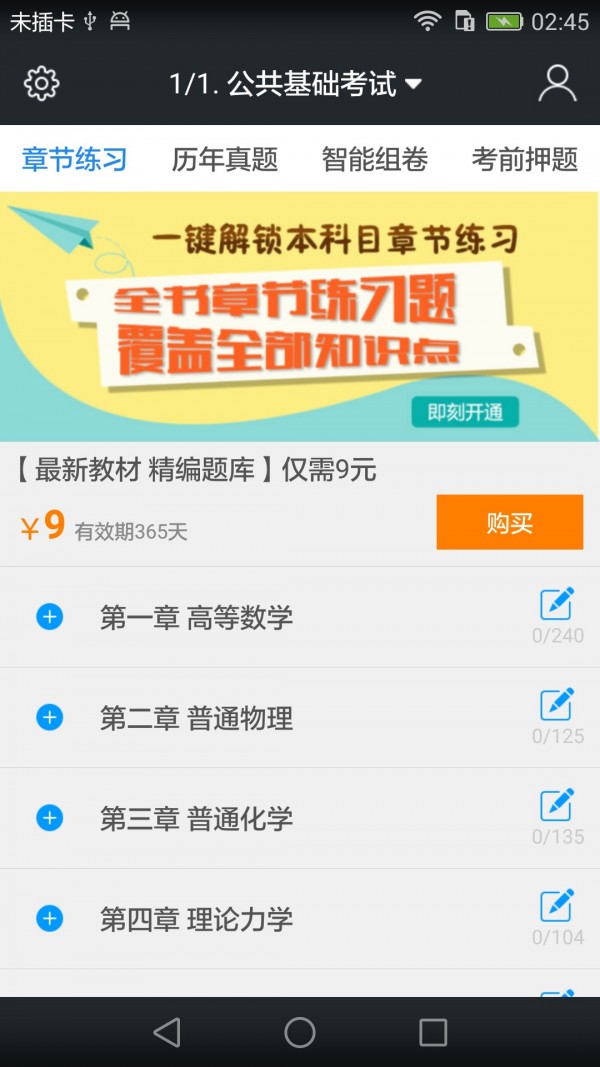 注册环保工程师题库