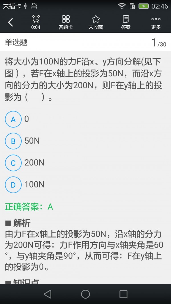 注册环保工程师题库