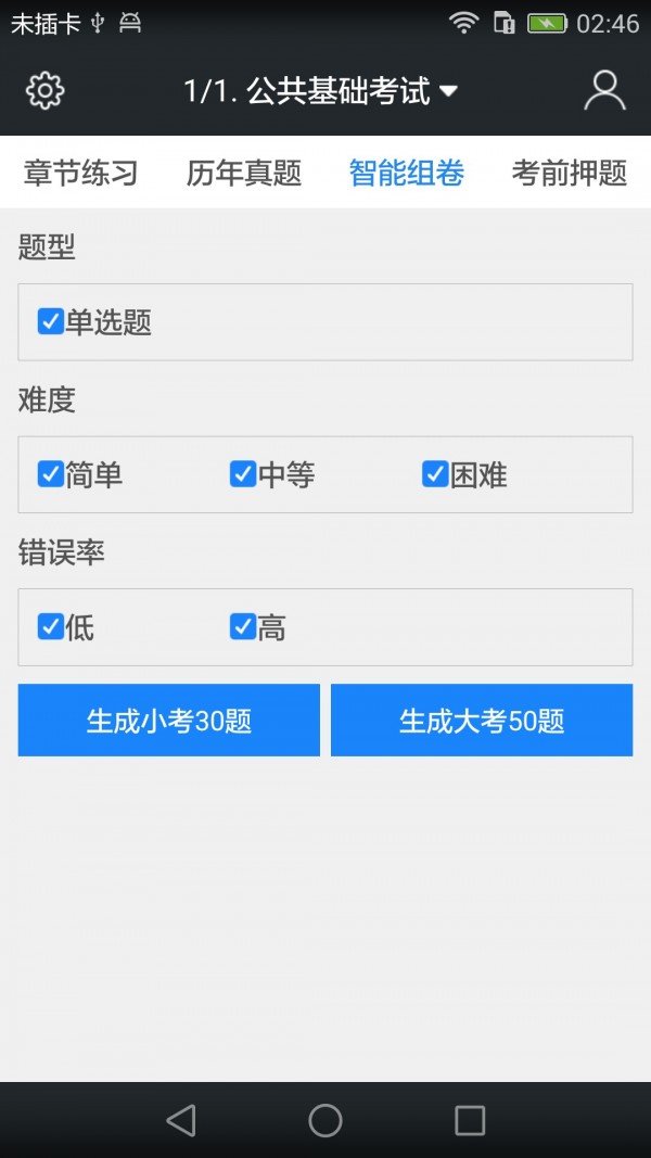 注册环保工程师题库