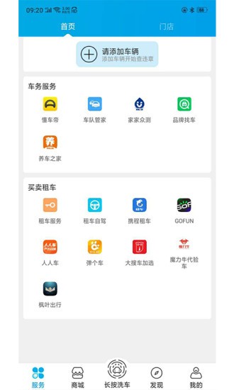 自助洗车