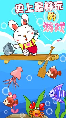 儿童钓鱼乐
