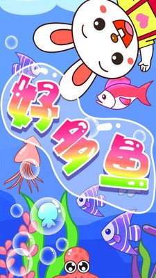 儿童钓鱼乐