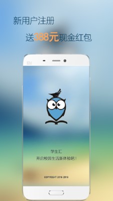 学生汇