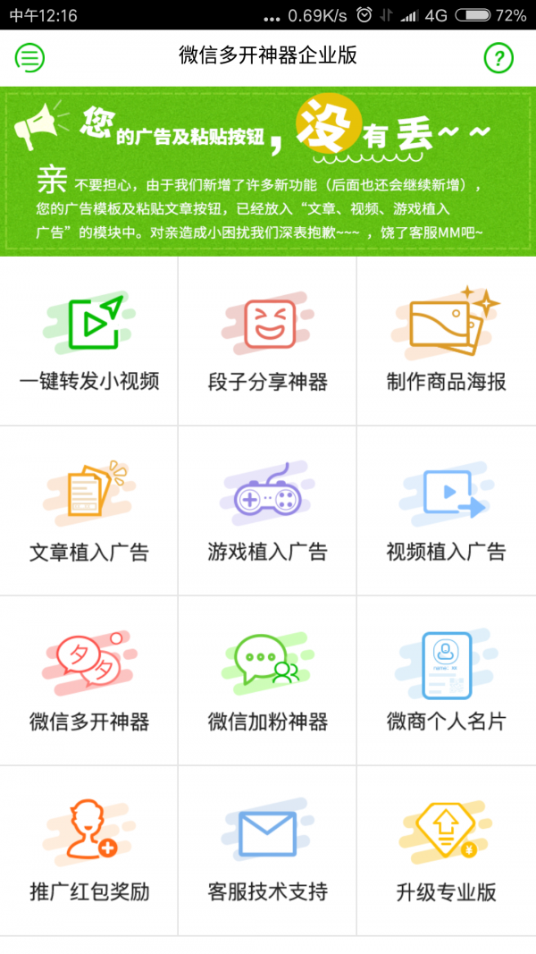 微商客源神器